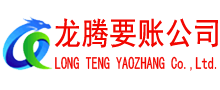 巴东收账公司