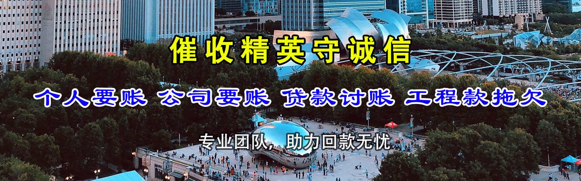 巴东清债公司