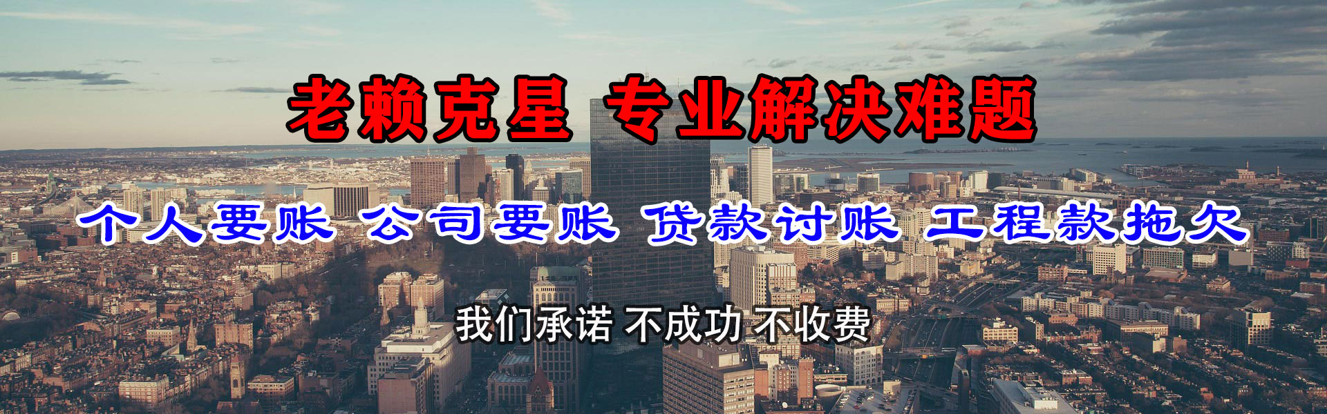 巴东收账公司
