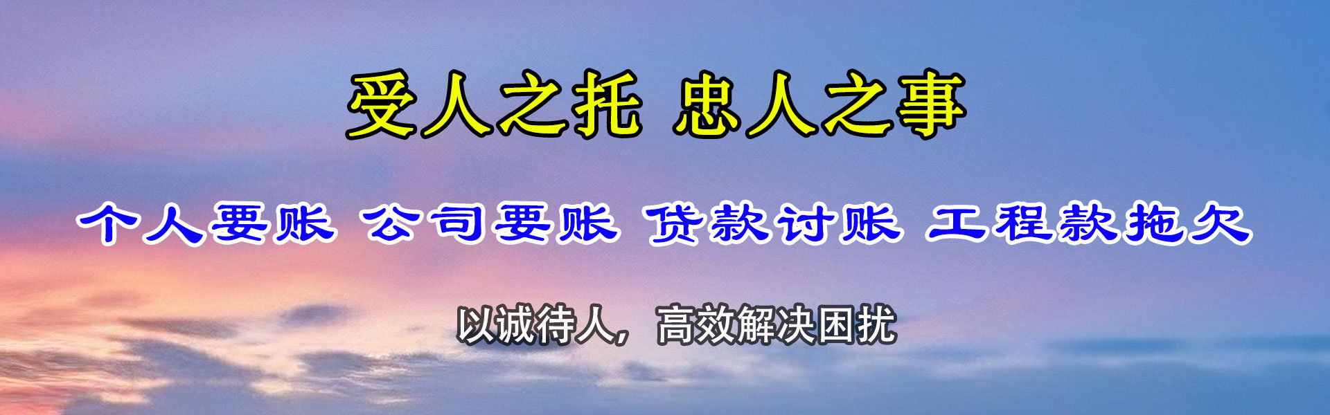 巴东清债公司